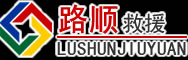 瑞安道路救援