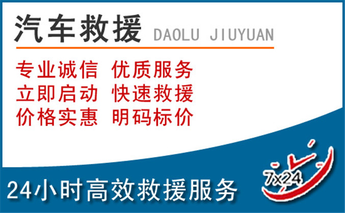 瑞安汽车救援