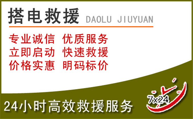 瑞安汽车道路救援