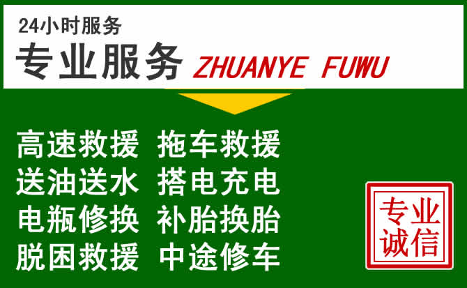 瑞安附近汽车道路救援